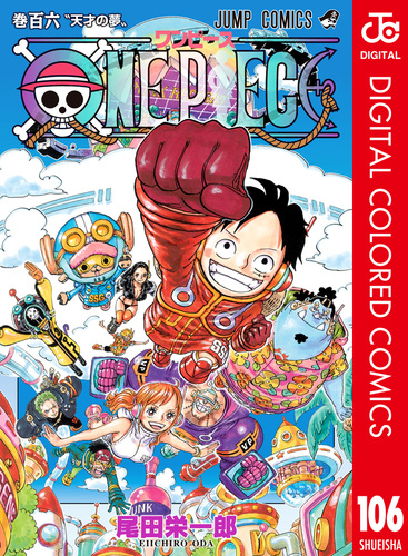 ONE PIECE ONLY 展　公式　図録　ワンピース　尾田栄一郎　カラー 尾田栄一郎 『ONE PIECE ONLY / 4C』（展覧会公式図録） | Shueisha