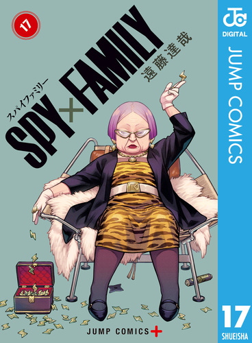 SPY×FAMILY 17／遠藤達哉 | 集英社 ― SHUEISHA ―