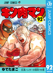 キン肉マン　7〜14 16〜20 22、23 25〜35巻 Amazon.co.jp: キン肉マン 22 (ジャンプコミックス) : ゆでたまご