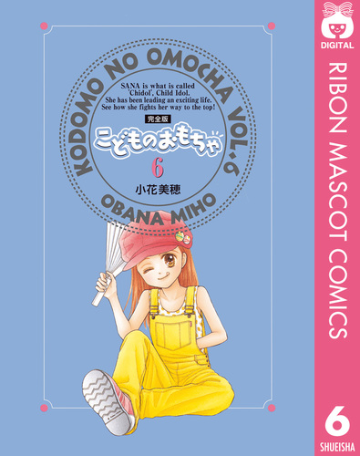 小花美穂のサイン入りこどものおもちゃイラスト色紙 小花美穂が「こどものおもちゃ」を語るイベント、来場者全員に直筆