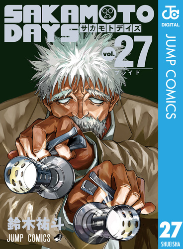 サカモトデイズ　SAKAMOTO DAYS 当選品　集英社 ゼブラック SAKAMOTO DAYS 27／鈴木祐斗 | 集英社 ― SHUEISHA ―