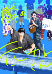 検索結果 | 集英社コミック公式 S-MANGA