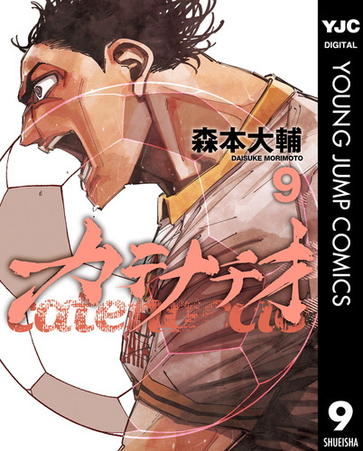 カテナチオ 森本大輔 全9巻セット 08X10000000071963100.jpg