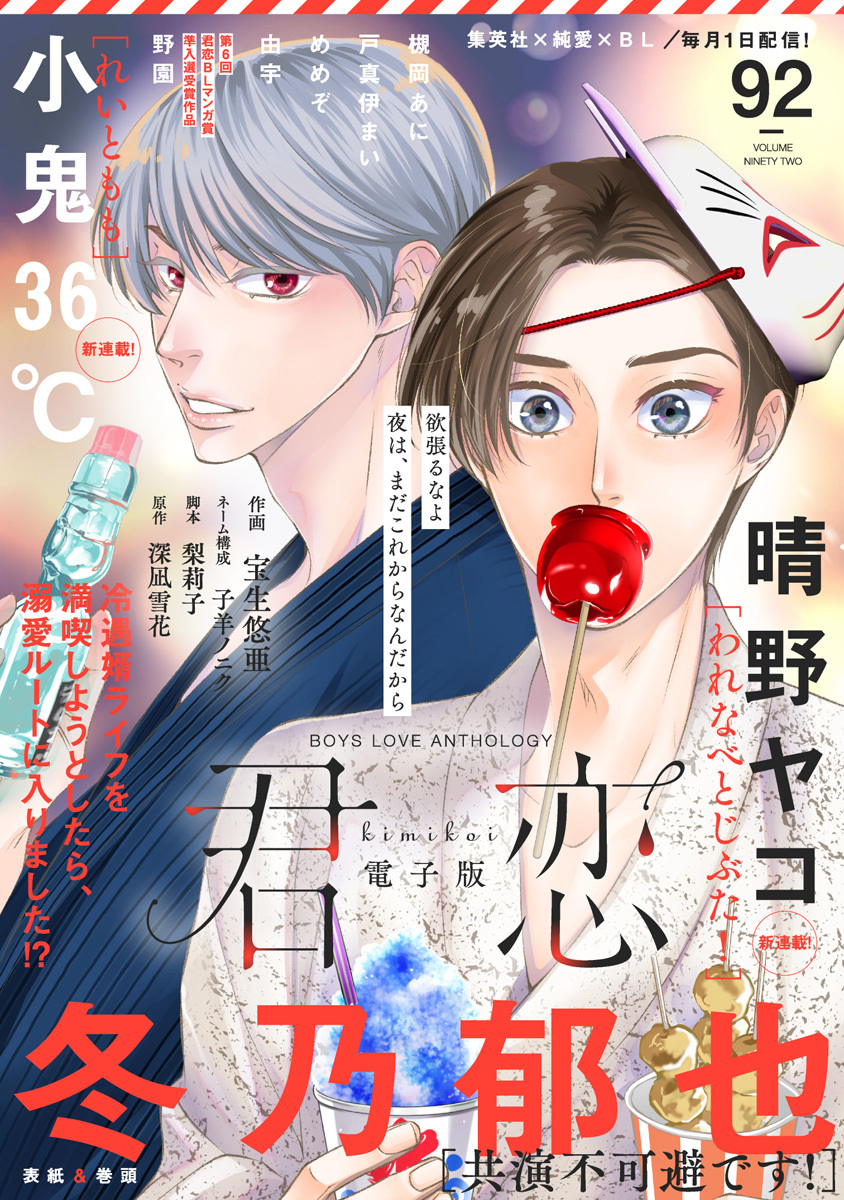 君恋 92 画像1