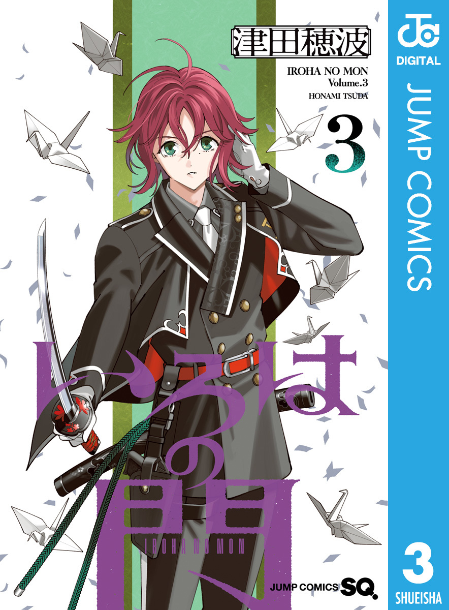 いろはの門 3 画像1