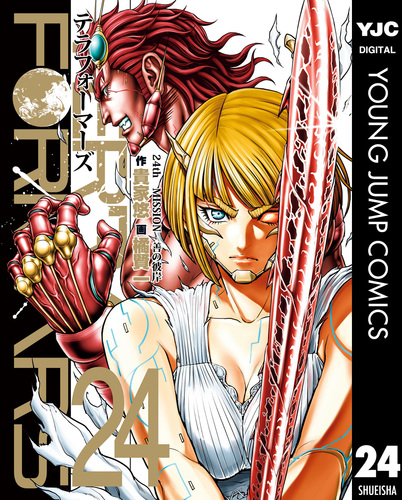テラフォーマーズ 24／貴家悠／橘賢一 | 集英社コミック公式 S-MANGA