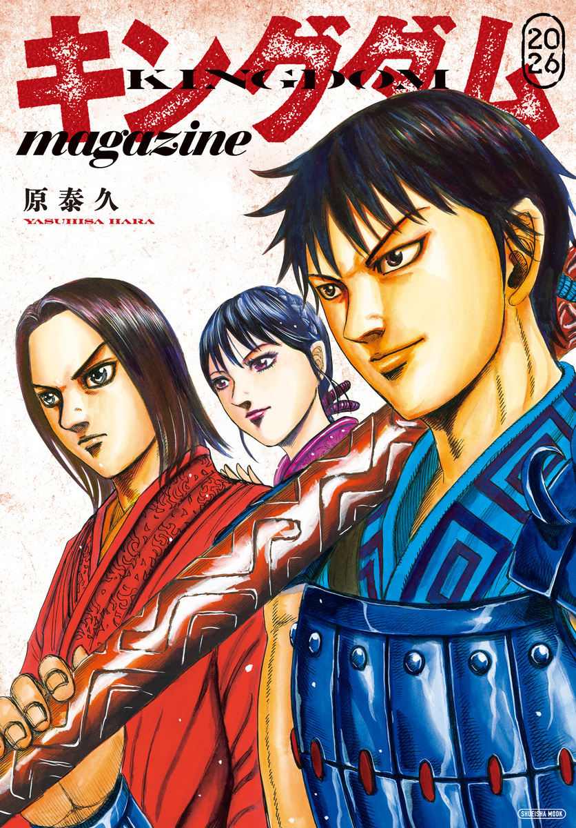 キングダム magazine 2026 画像1