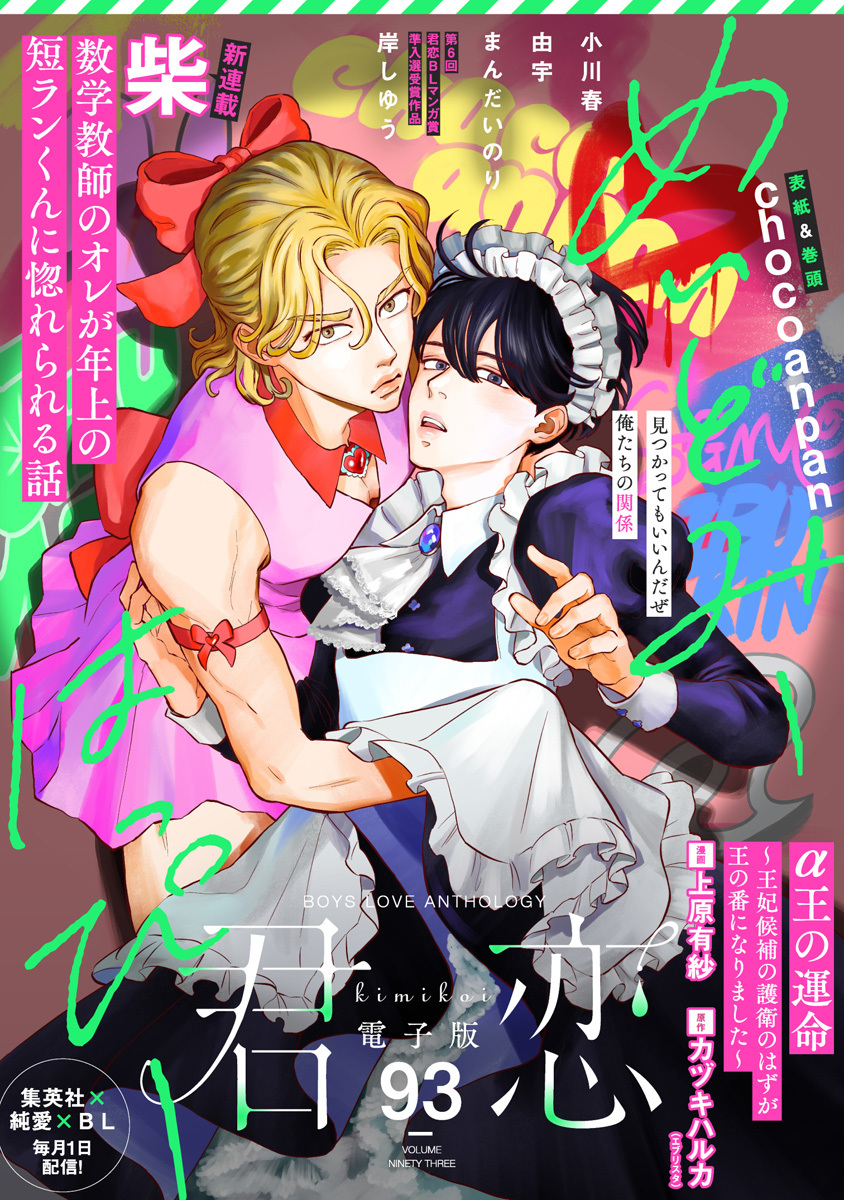 君恋 93 画像1