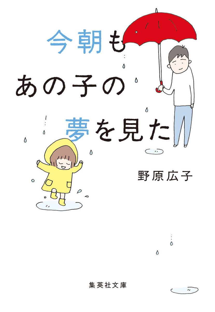 文庫版 今朝もあの子の夢を見た 画像1