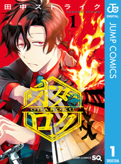 集英社コミック② 新刊情報 | 集英社コミック公式 S-MANGA
