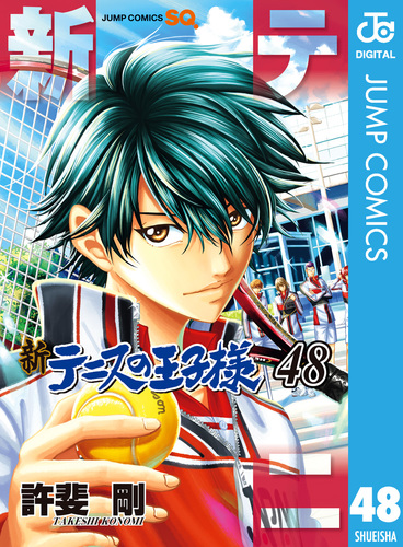 新テニスの王子様 48／許斐剛 | 集英社コミック公式 S-MANGA