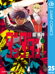 2026年9月 デジタルコミックス 発売予定 | 集英社 ― SHUEISHA ―