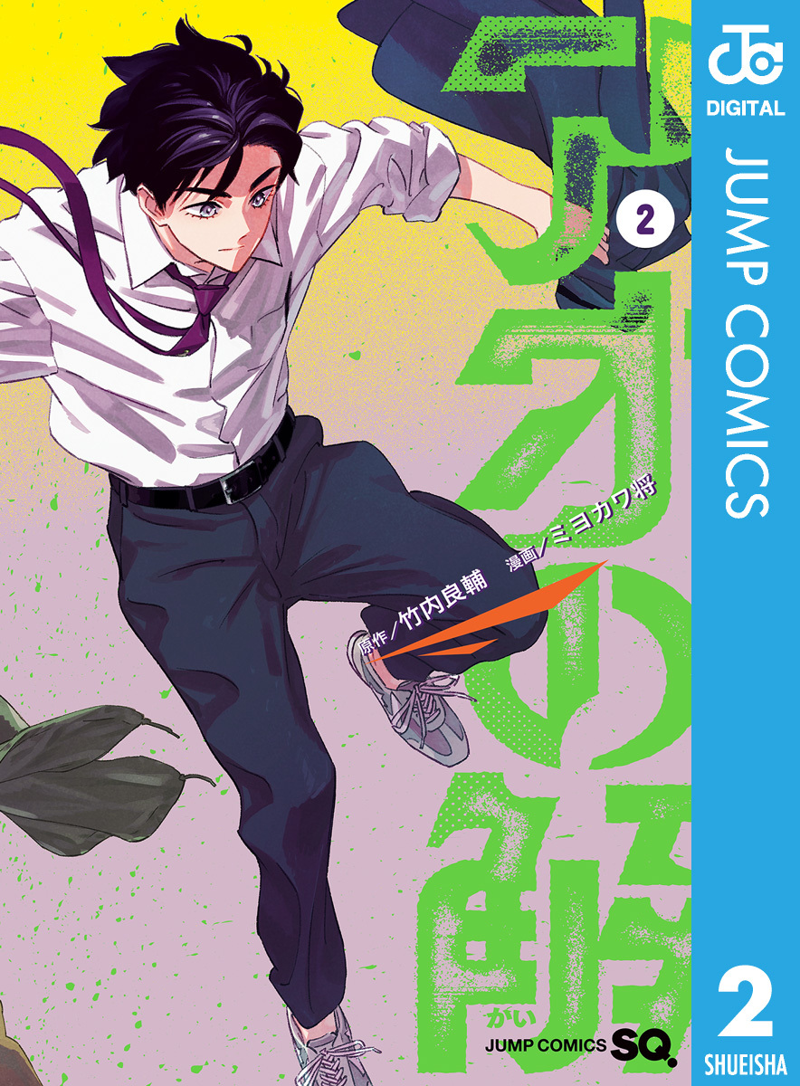 アオの解 2 画像1