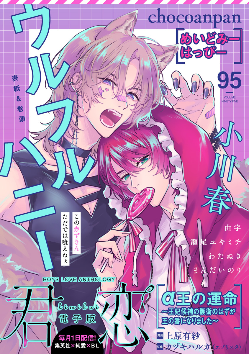 君恋 95 画像1