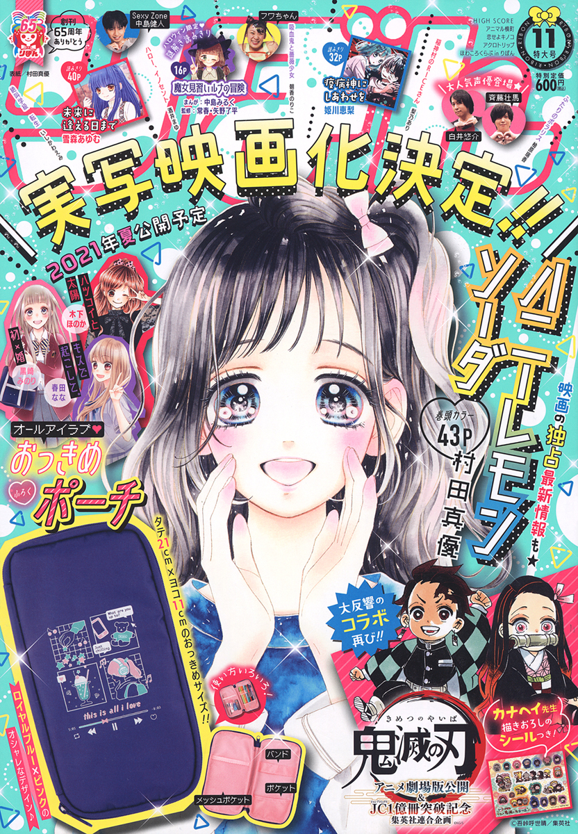 りぼん 集英社コミック公式 S Manga