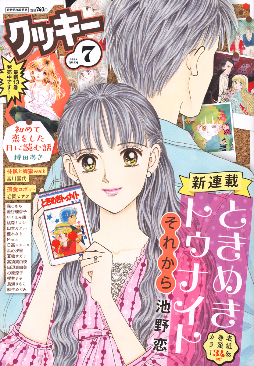 林檎と蜂蜜walk 1 宮川 匡代 集英社コミック公式 S Manga
