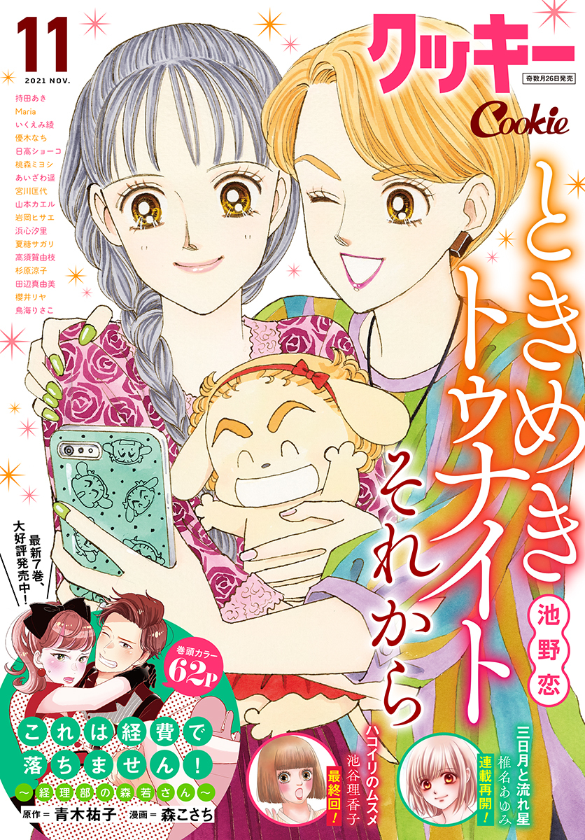 三日月と流れ星 2 椎名 あゆみ 集英社コミック公式 S Manga