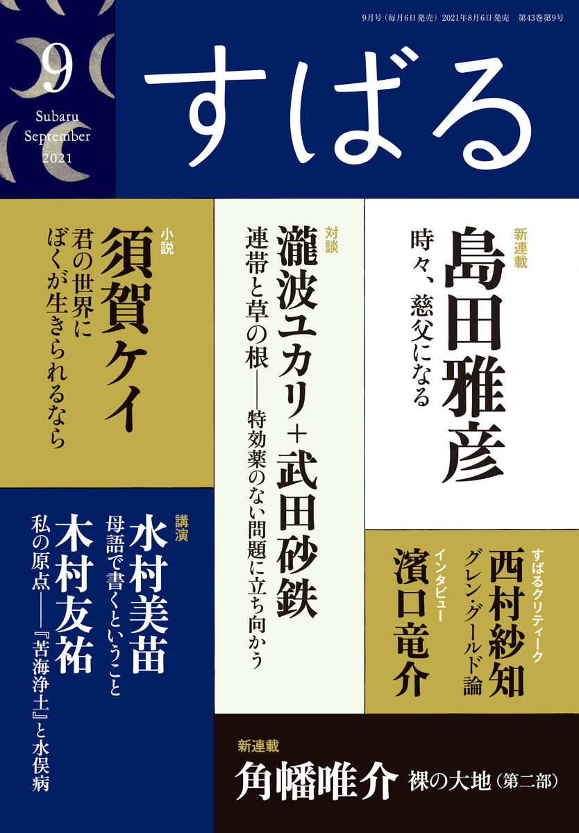 すばる 集英社の本 公式