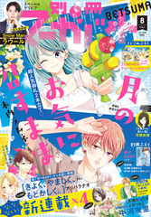 雑誌 集英社コミック公式 S Manga