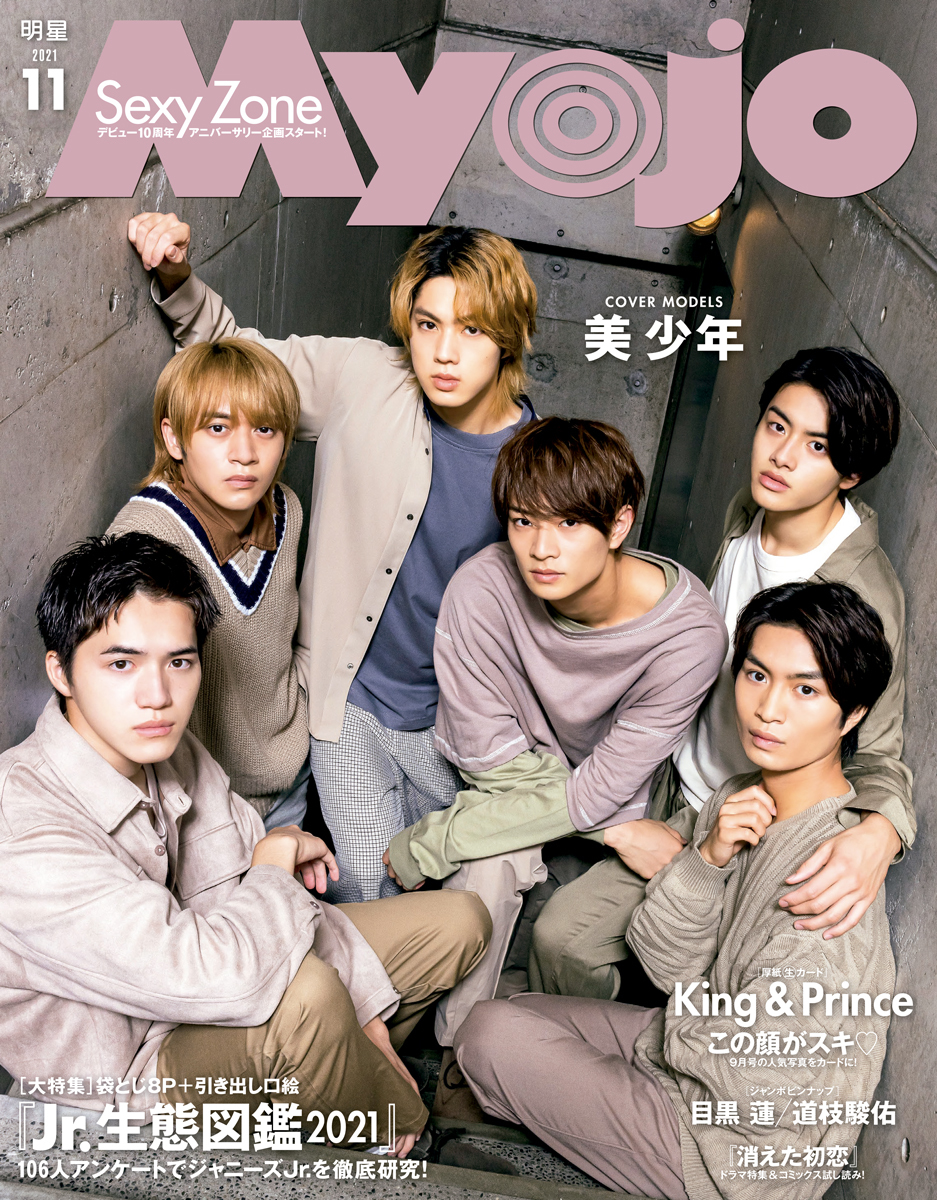 Sexy Zone We Are Sexy Zone 藤原 ゆか ジャニーズ事務所 集英社コミック公式 S Manga