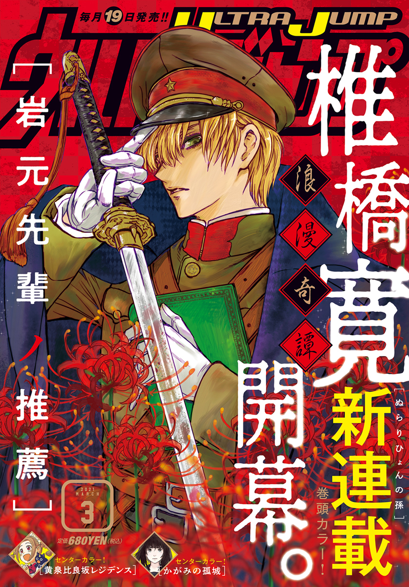 もののがたり 1 オニグンソウ 集英社コミック公式 S Manga