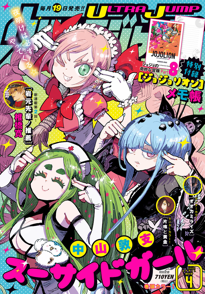 ウルトラジャンプ 集英社コミック公式 S Manga