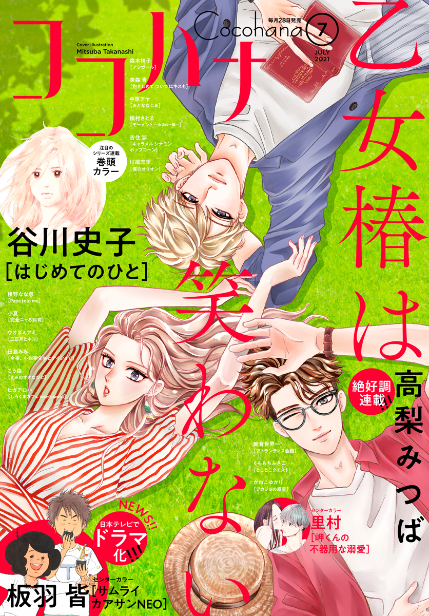 スミカスミレ 6 高梨 みつば 集英社コミック公式 S Manga