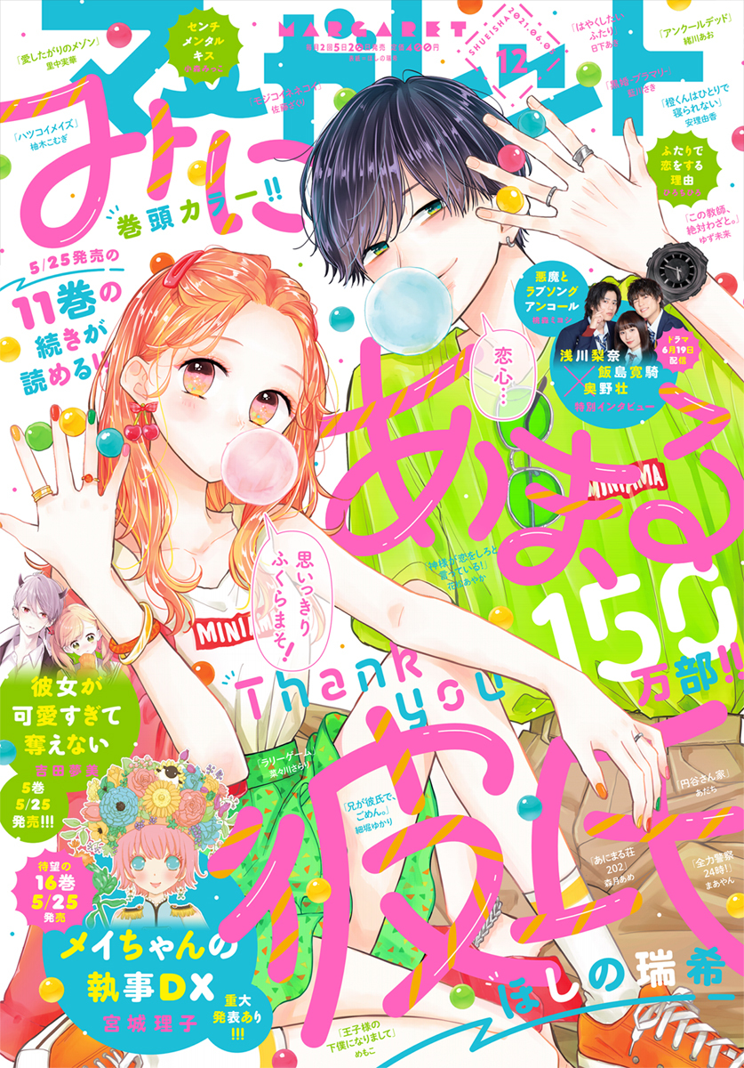 ふつうの恋子ちゃん 1 ななじ 眺 集英社コミック公式 S Manga