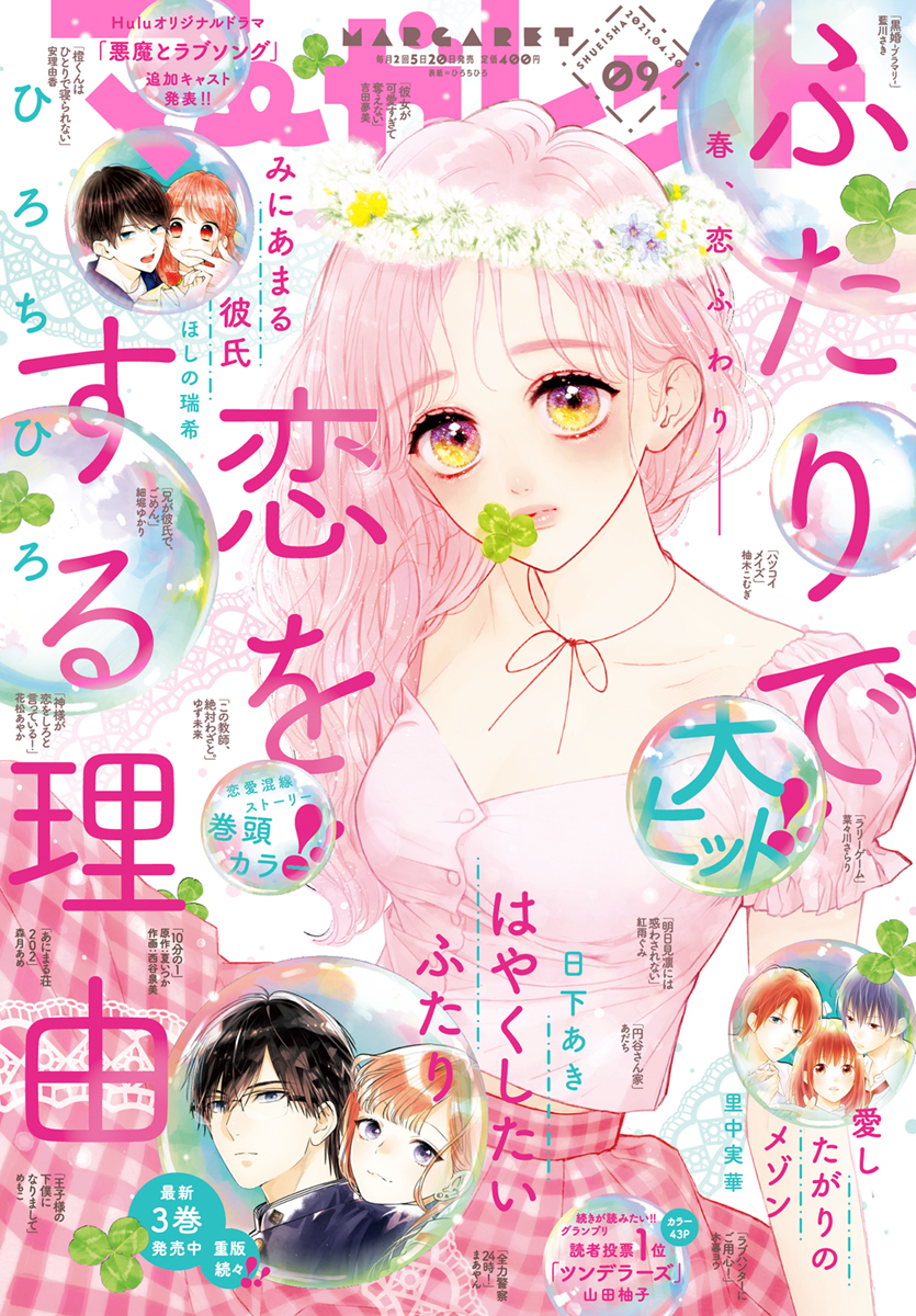真夜中の執事たち 1 メイちゃんの執事 Side B 宮城 理子 集英社コミック公式 S Manga