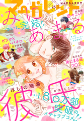 雑誌 集英社コミック公式 S Manga