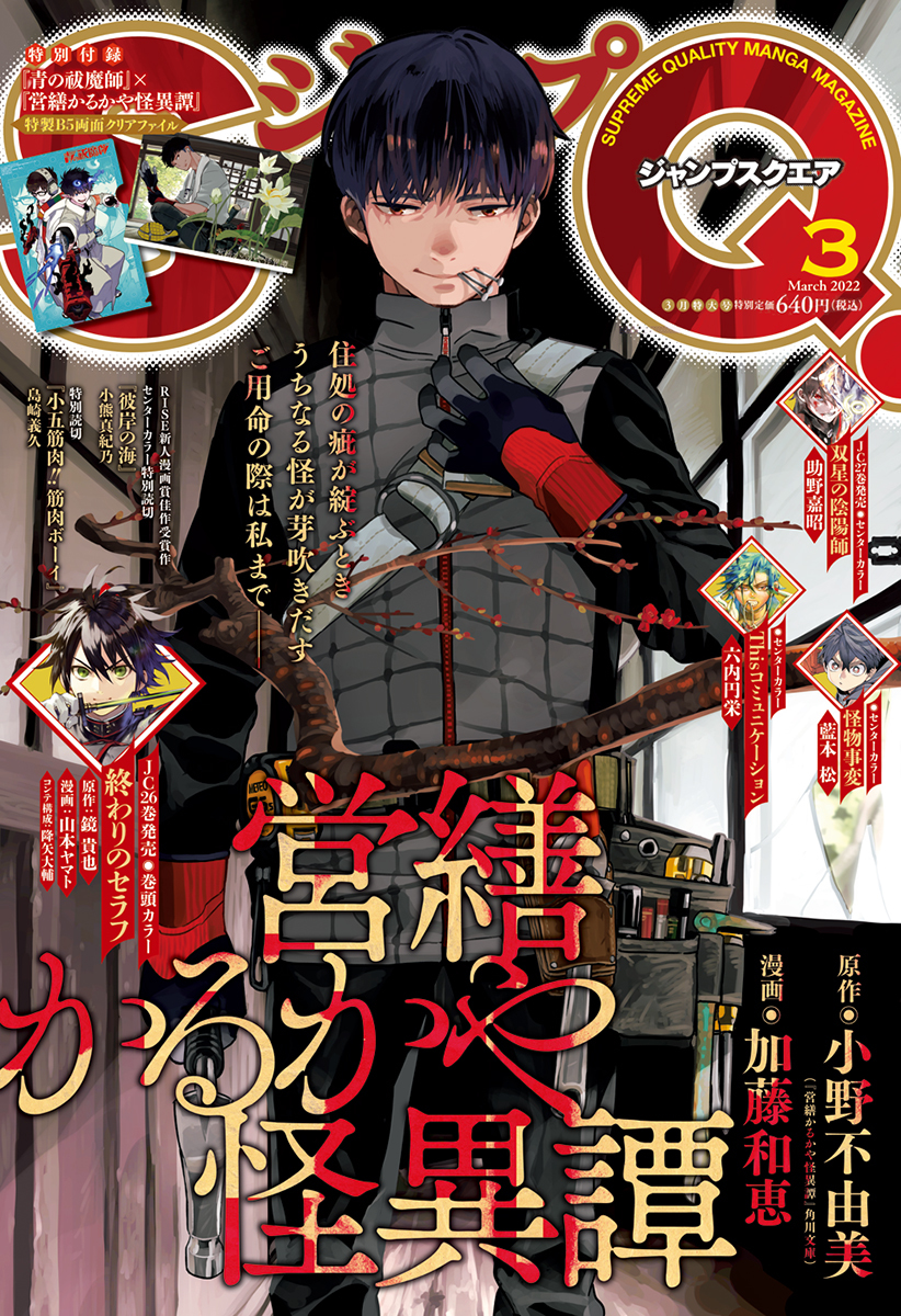 終わりのセラフ 24 山本 ヤマト 降矢 大輔 鏡 貴也 集英社 Shueisha