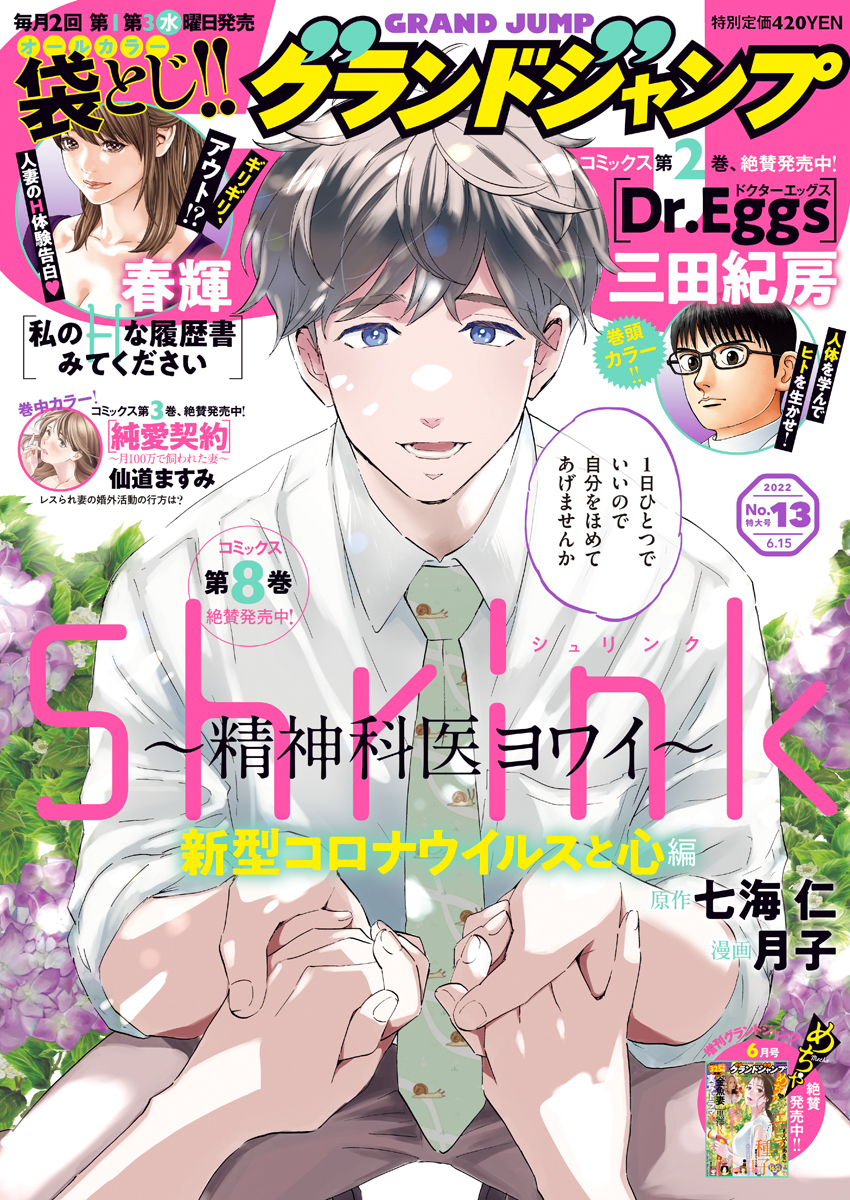 明日葉さんちのムコ暮らし 5／大井昌和 集英社 ― SHUEISHA
