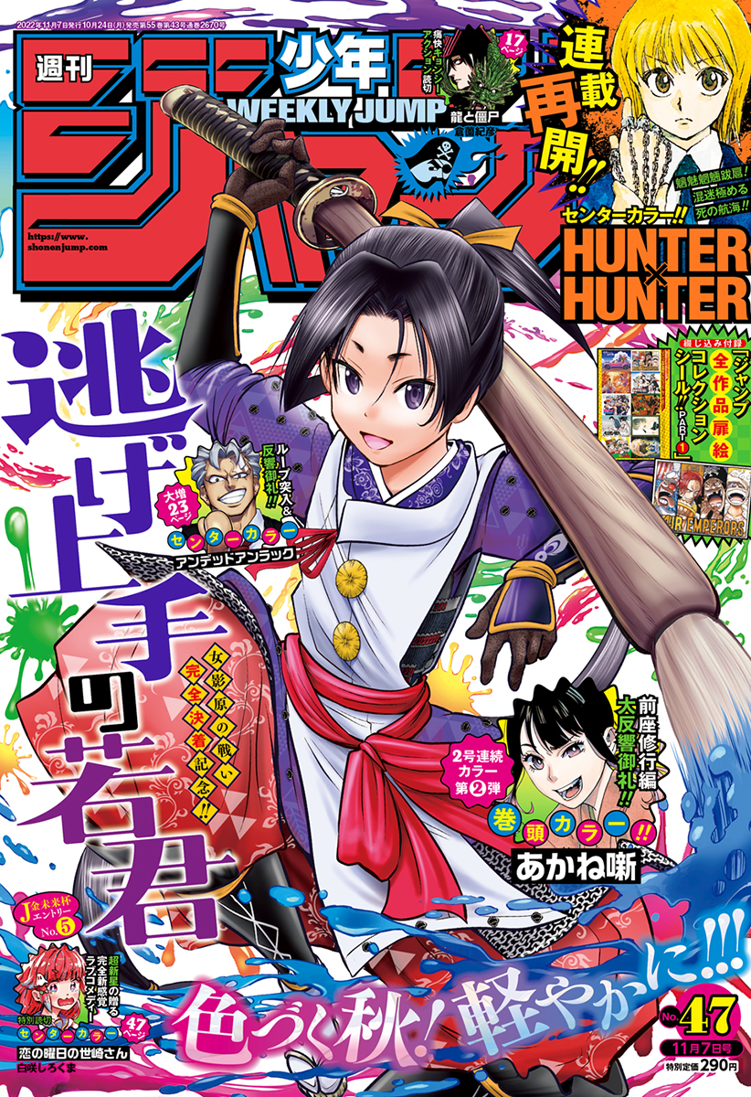 ドラゴンボール ジャンプ黄金期 週刊少年ジャンプ 1986年/昭和61