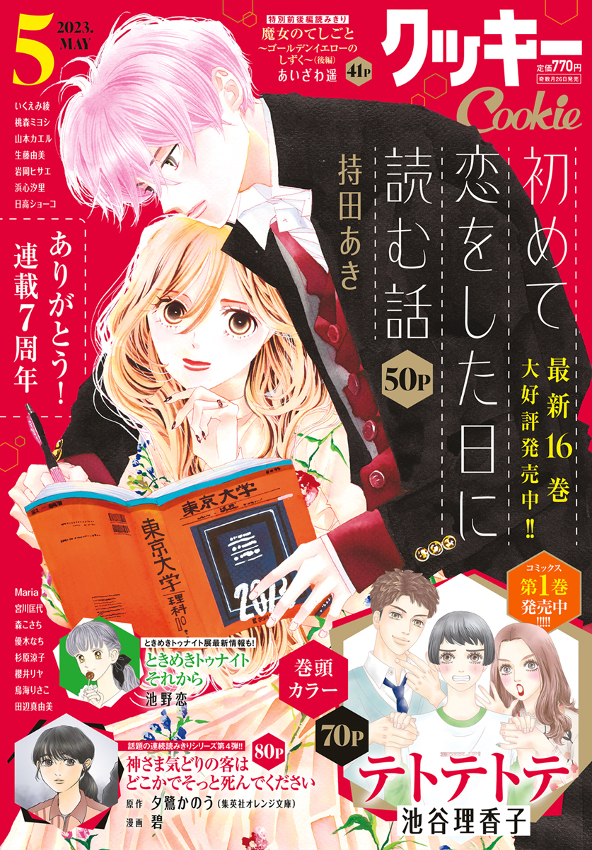 ヤクザのおべんとう 3 ～ときどきヤンキーを添えて～／山本 カエル