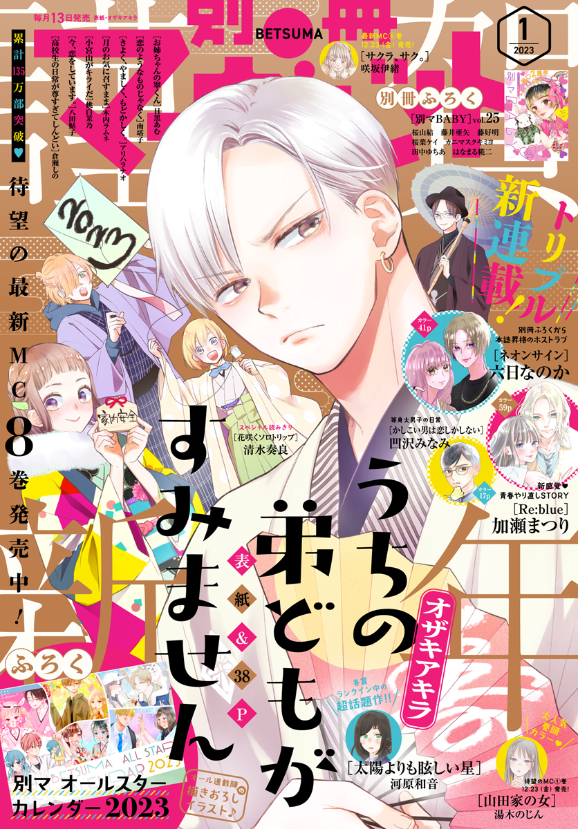 恋のようなものじゃなく 6/南 塔子 | 集英社 ― SHUEISHA ―