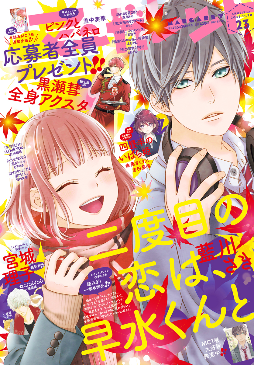 メイちゃんの執事DX 20／宮城 理子 | 集英社 ― SHUEISHA ―