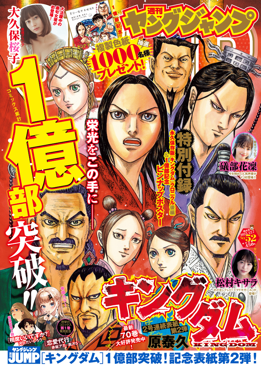 キングダム1〜68巻 最新刊まで！-