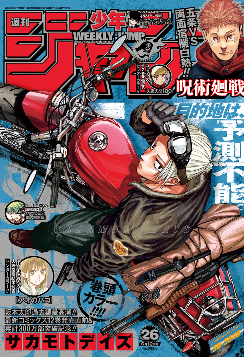 週刊少年ジャンプ