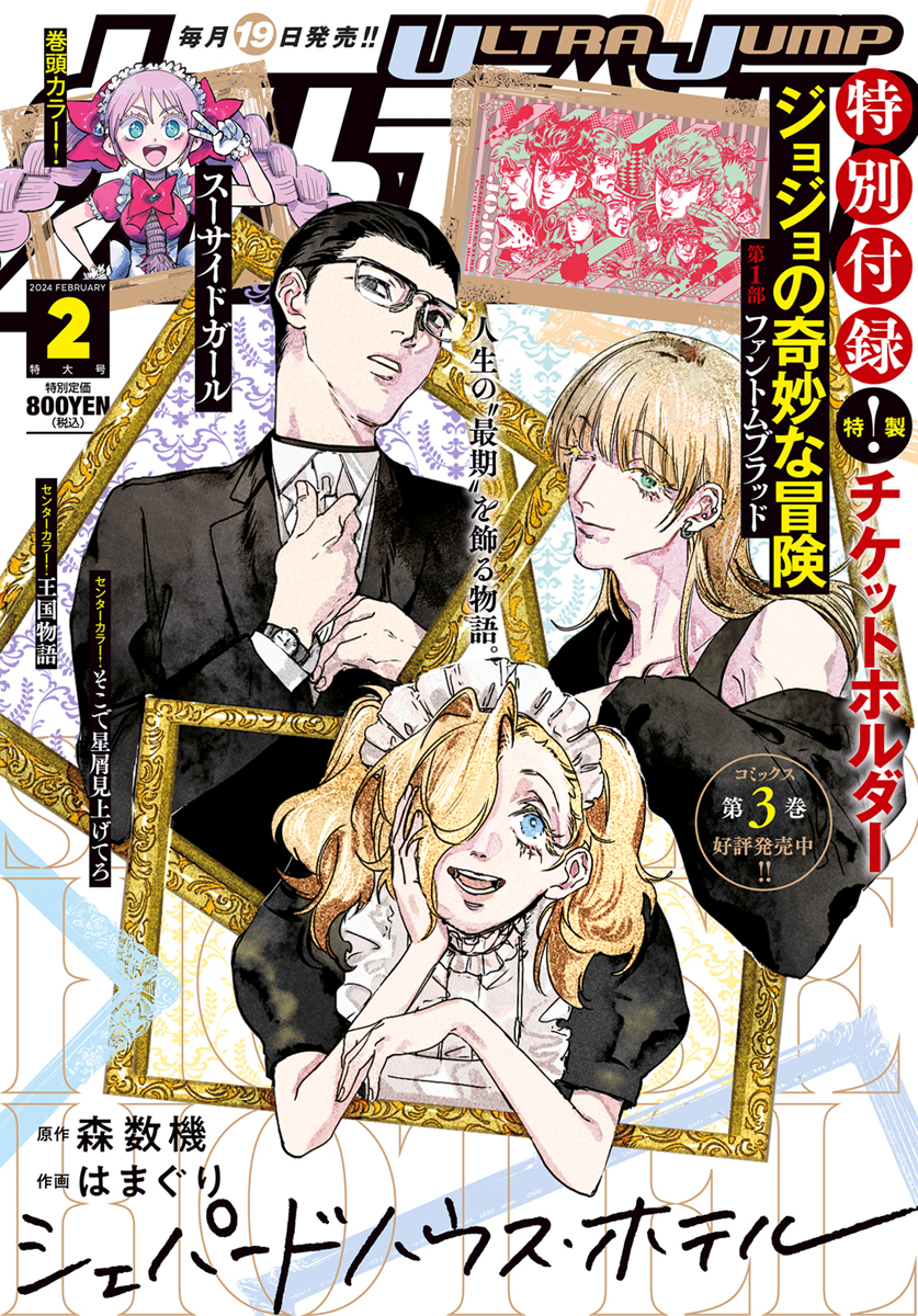 ウルトラジャンプ | 集英社 ― SHUEISHA ―