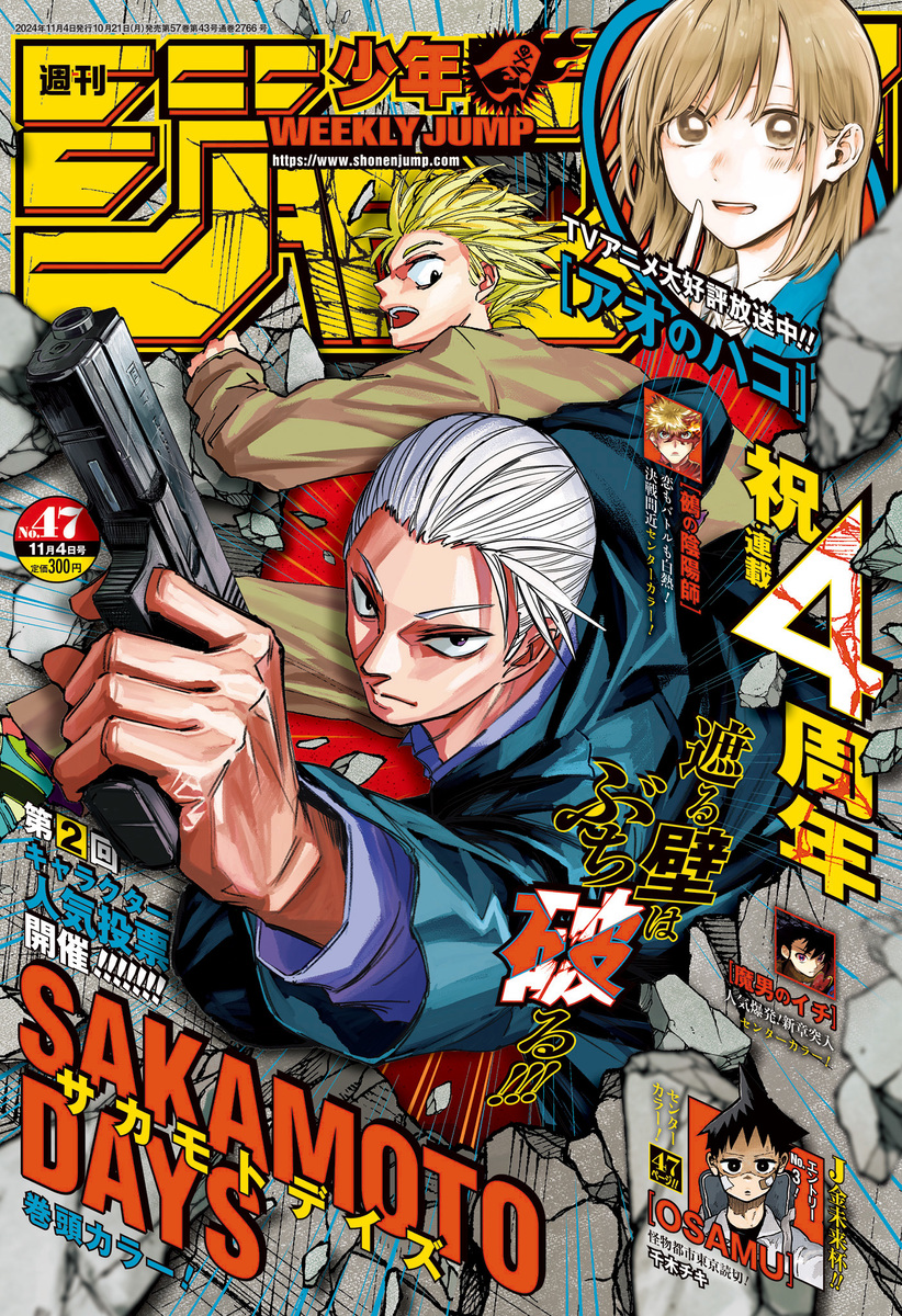 週刊少年ジャンプ