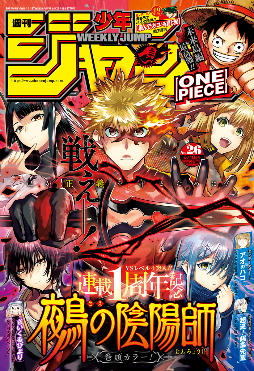 週刊少年ジャンプ