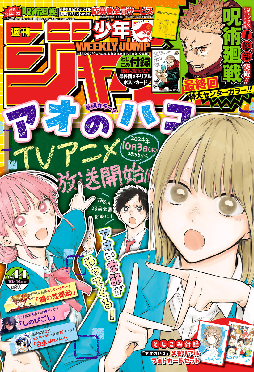 ゆらぎ荘の幽奈さん カラー版 8／ミウラタダヒロ | 集英社 ― SHUEISHA ―