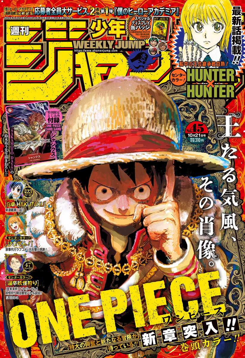 ONE PIECE 103／尾田 栄一郎 | 集英社 ― SHUEISHA ―