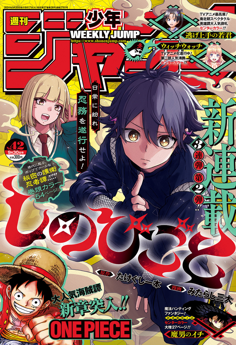 週刊少年ジャンプ