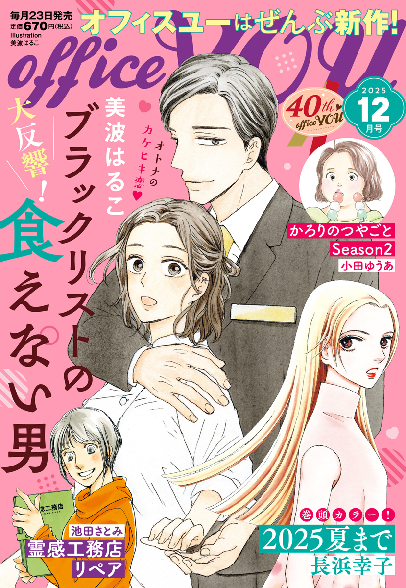 単話売】かろりのつやごと 53／小田ゆうあ | 集英社コミック公式