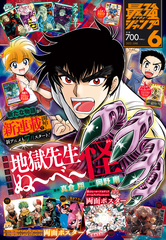 最強ジャンプ 5.2発売