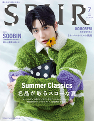 SPUR 5.23発売