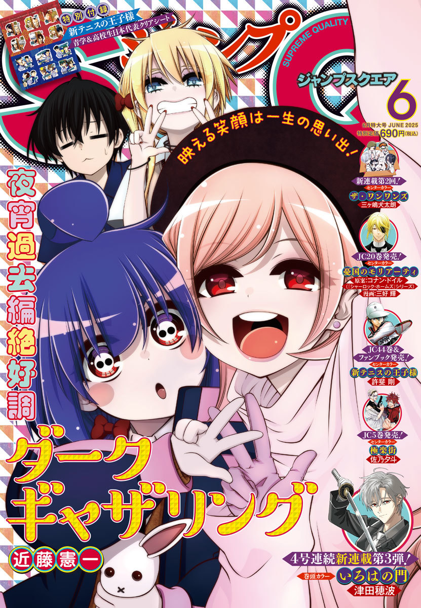 ジャンプSQ.