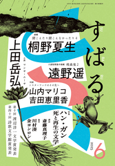 すばる 5.2発売