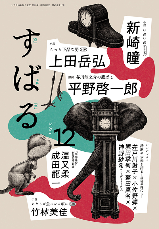 【初版】六識転想アタラクシア アタラクシア | 金原 ひとみ |本 | 通販 | Amazon